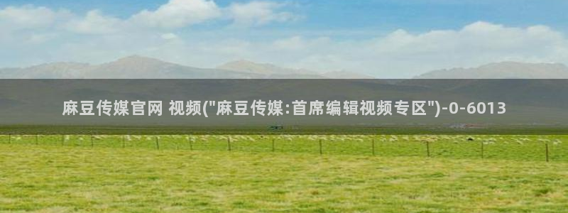 麻豆女演员