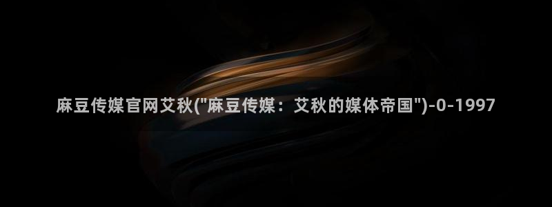 麻豆视频合集整理
