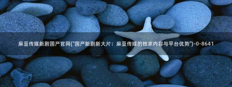 麻豆自定义库