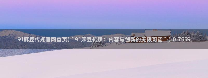 麻豆视频原创文案