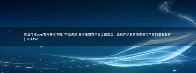 麻豆视频排名词