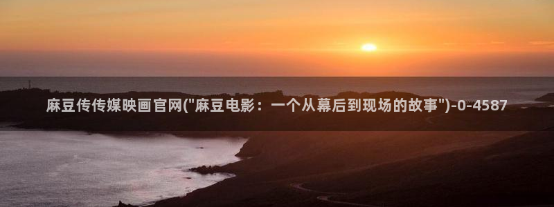 麻豆精品视频