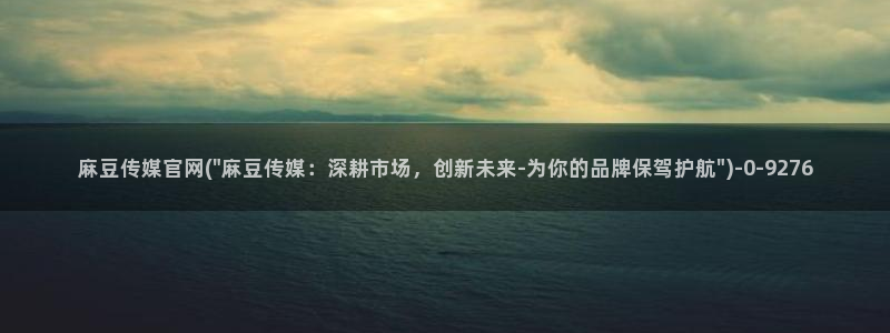 麻豆情感剧情