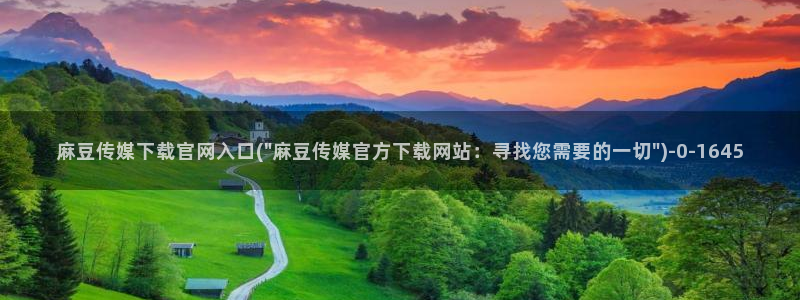 麻豆视频榜单