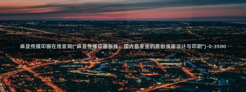 麻豆演员页